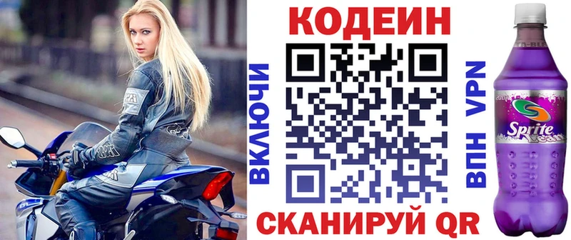 Кодеин Purple Drank Верея